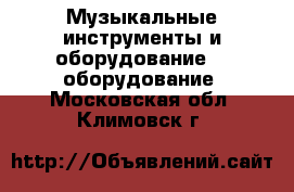 Музыкальные инструменты и оборудование DJ оборудование. Московская обл.,Климовск г.